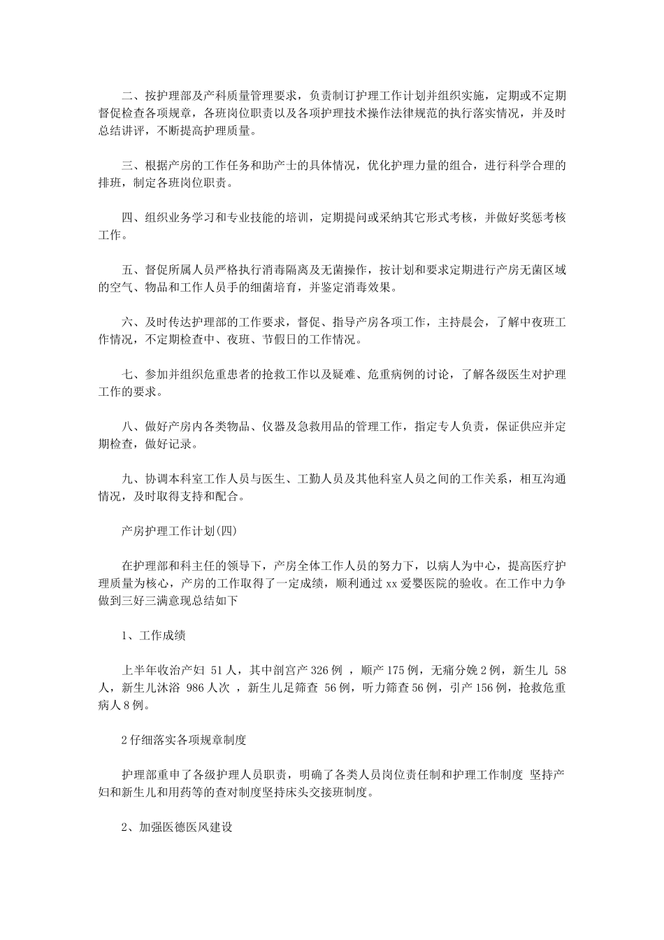 2024年产房护理工作计划_第3页