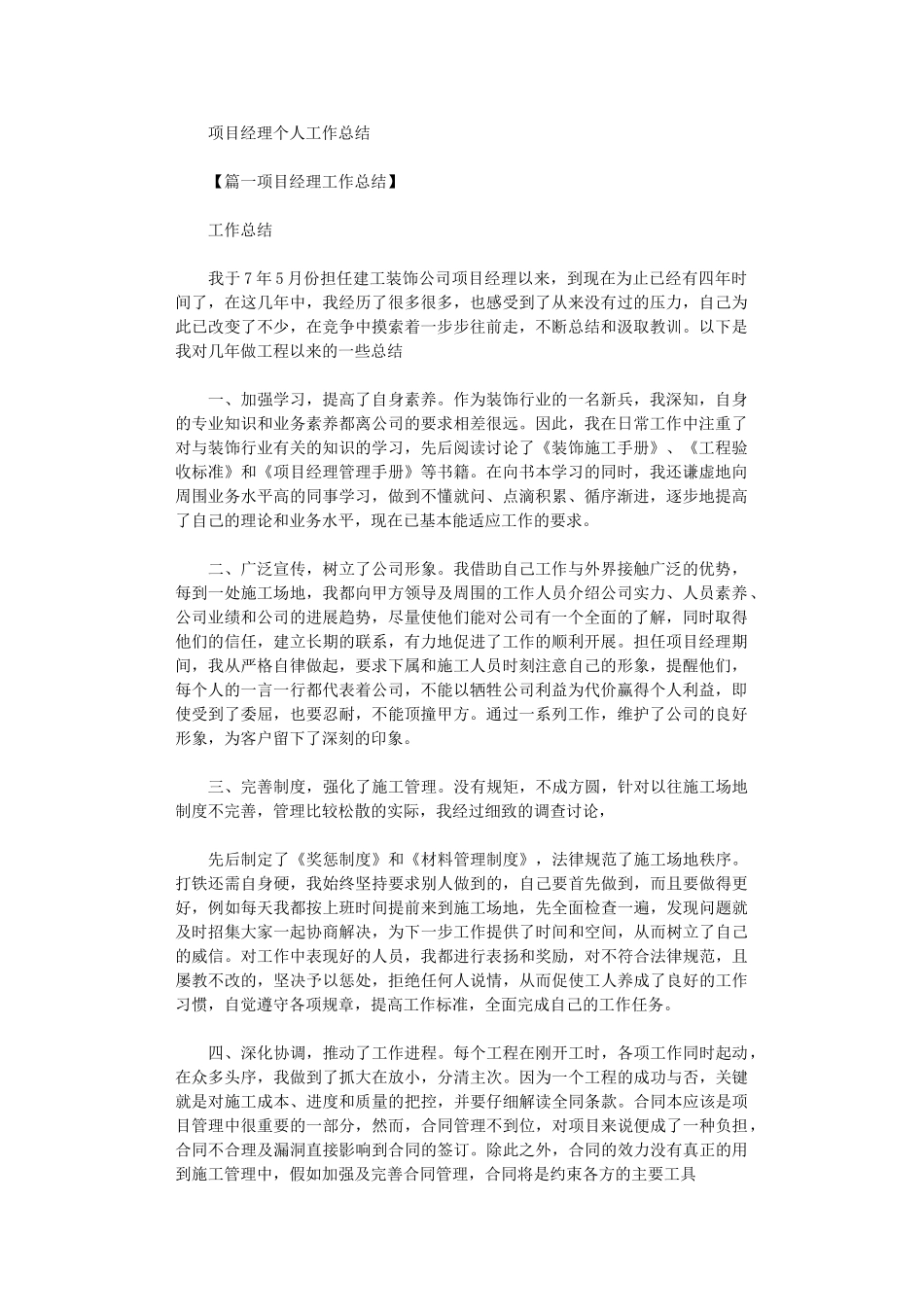 2024年产品质量就必然会出现较大的偏差_第1页