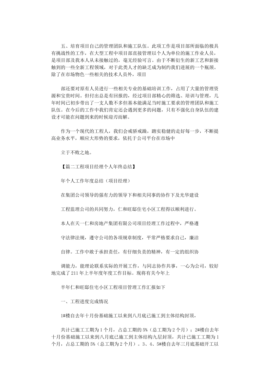 2024年产品质量就必然会出现较大的偏差_第2页