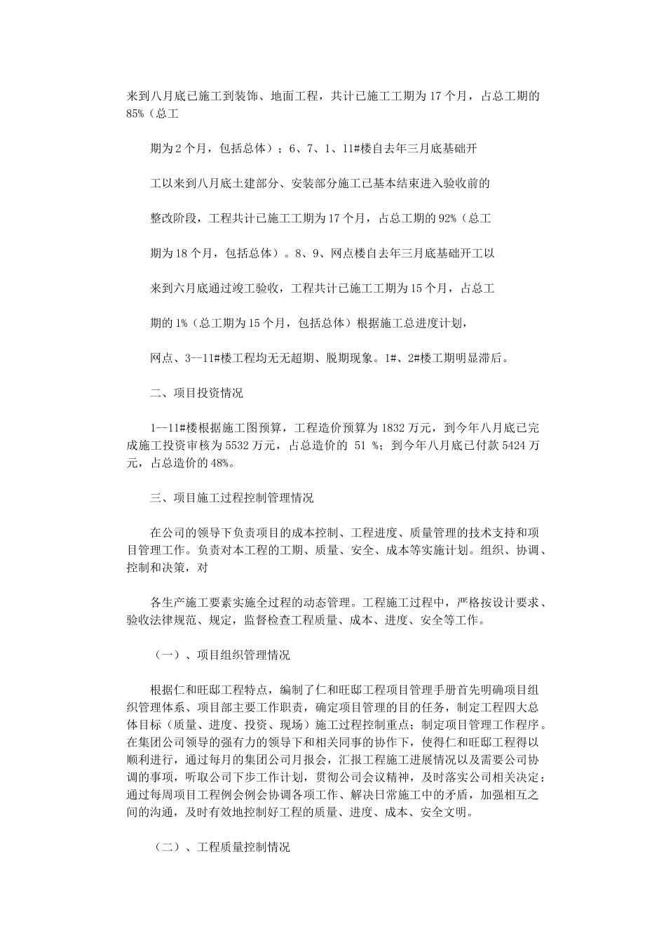 2024年产品质量就必然会出现较大的偏差_第3页