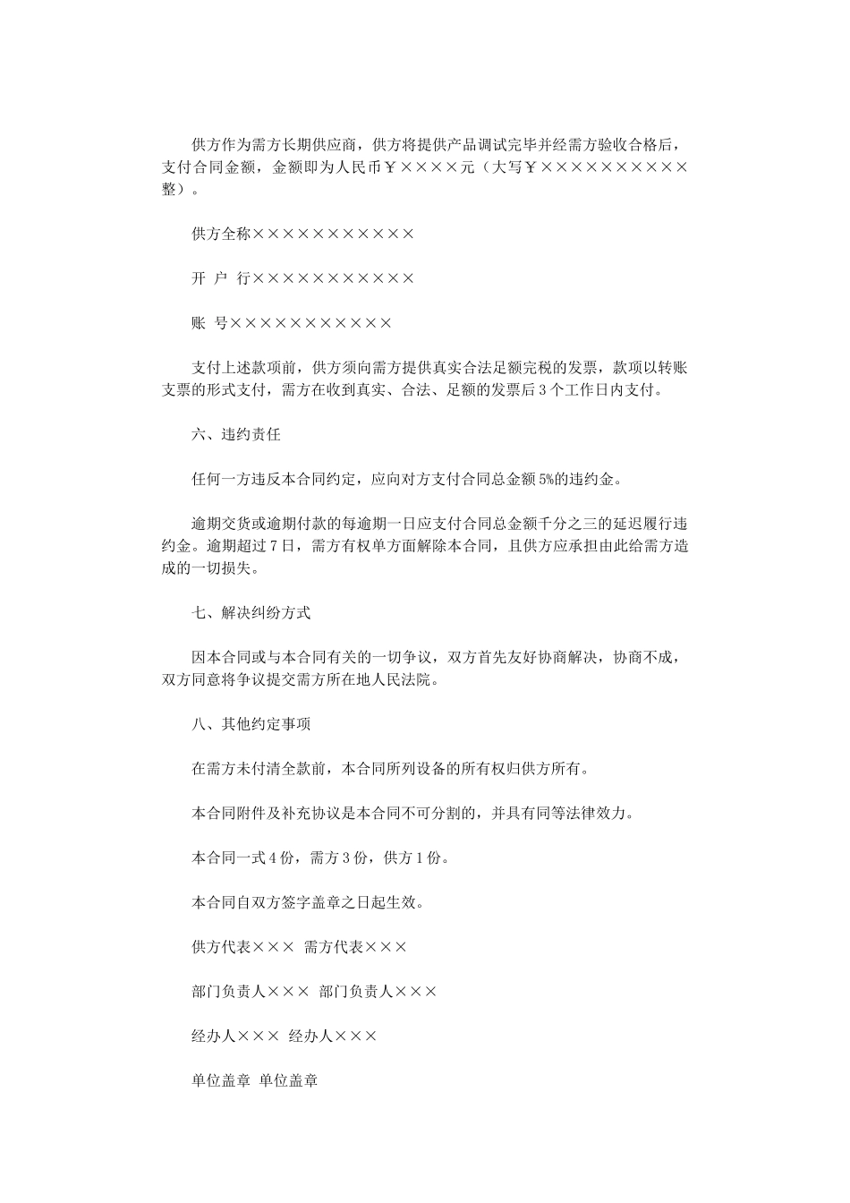 2024年产品购销合同范本_第2页