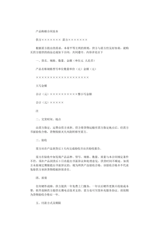 2024年产品购销合同范本