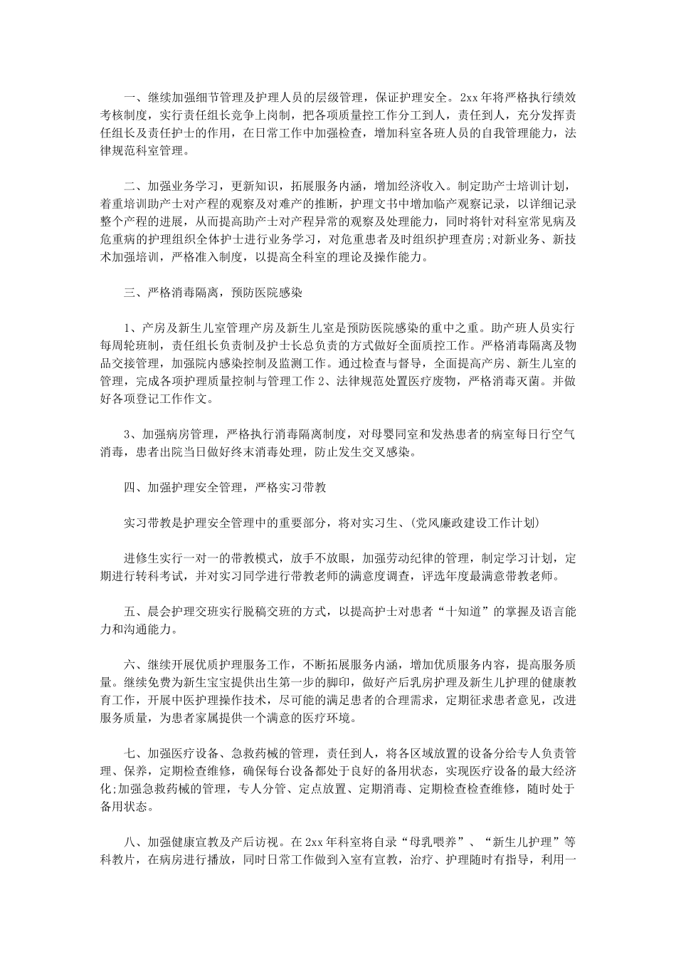 2024年产科护理工作计划-产科护理工作计划_第2页