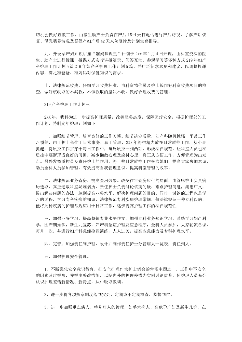 2024年产科护理工作计划-产科护理工作计划_第3页