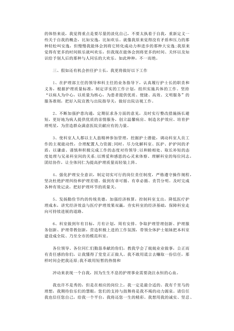 2024年产科护士工作总结范文5篇汇总_第2页