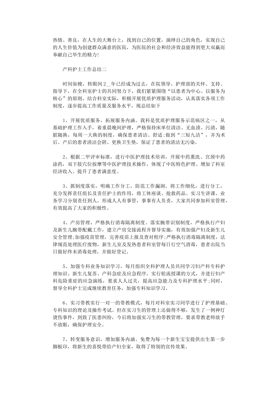 2024年产科护士工作总结范文5篇汇总_第3页