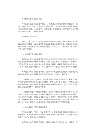2024年产科护士工作总结范文5篇汇总