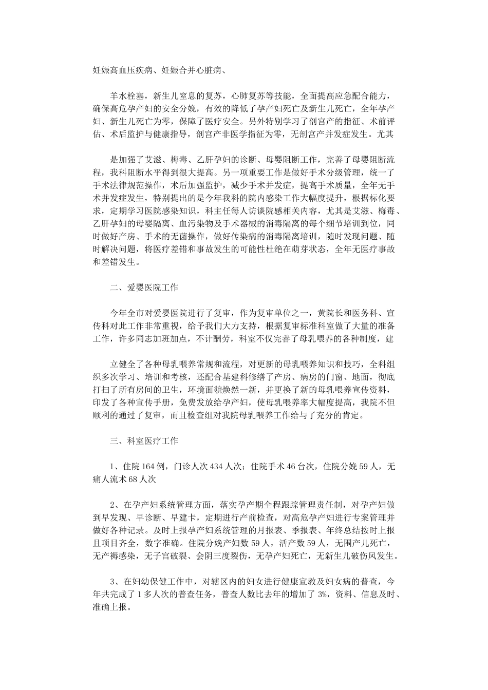 2024年产科质量管理工作计划总结.doc_第2页