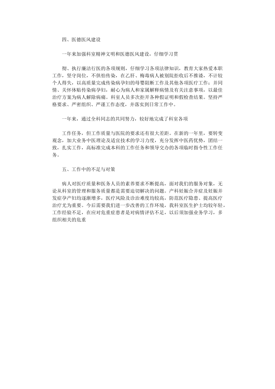 2024年产科质量管理工作计划总结.doc_第3页