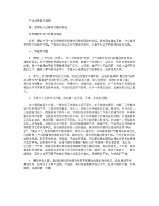 2024年产线纪律整改措施