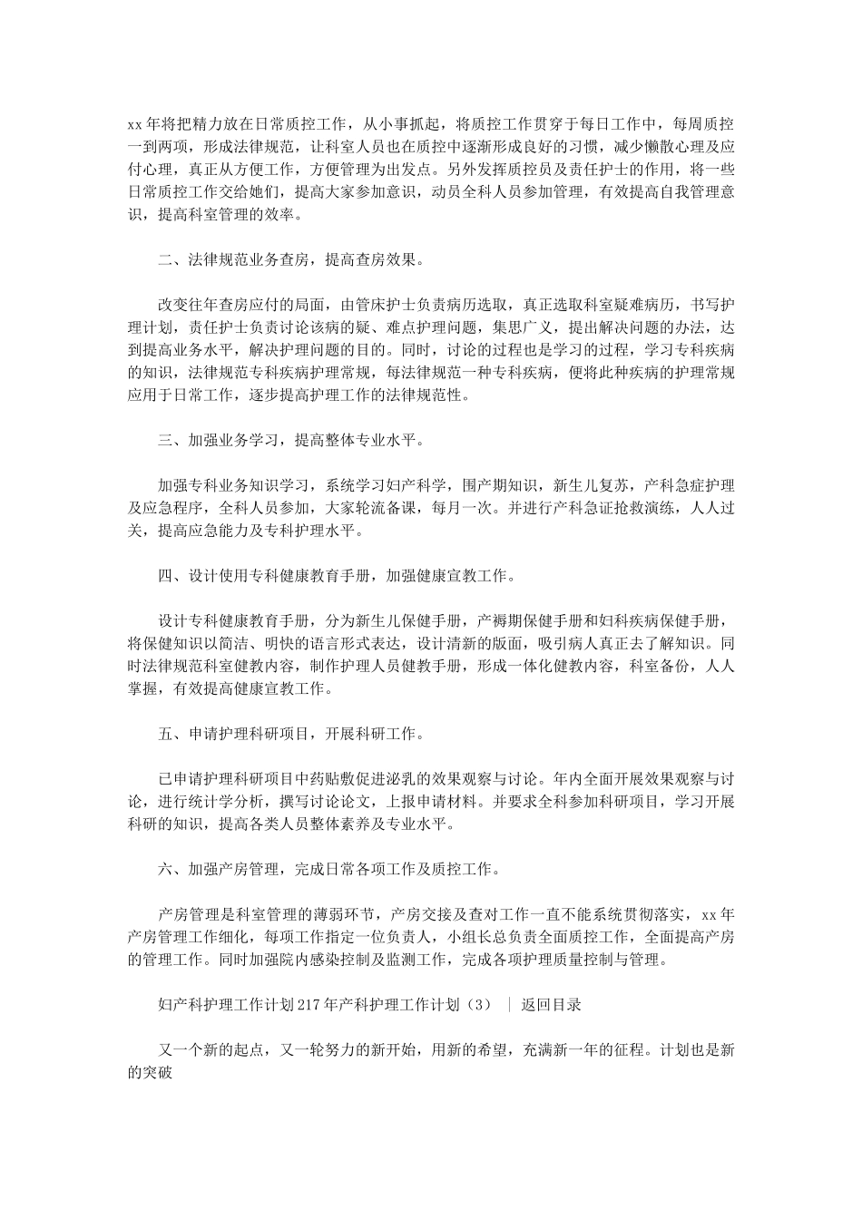 2024年产科护理工作计划_第2页