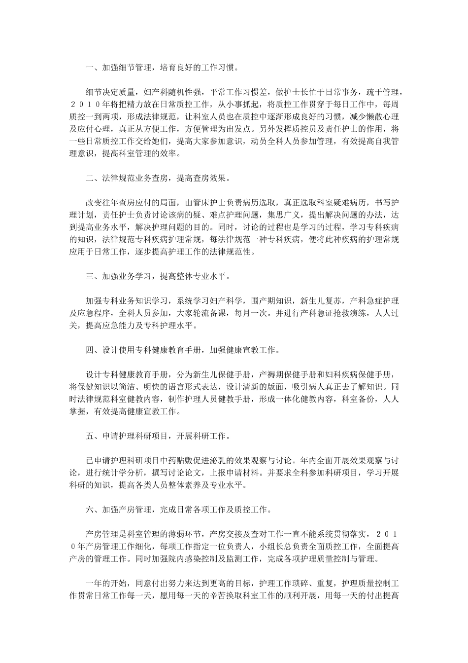 2024年产科护理工作计划_第3页