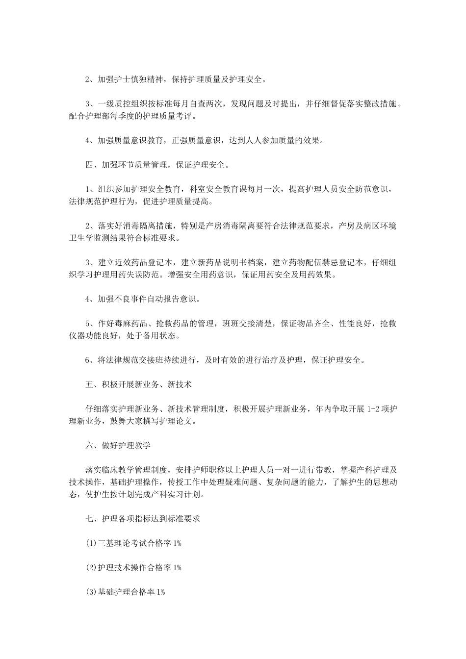 2024年产科护理部工作计划例文_第2页