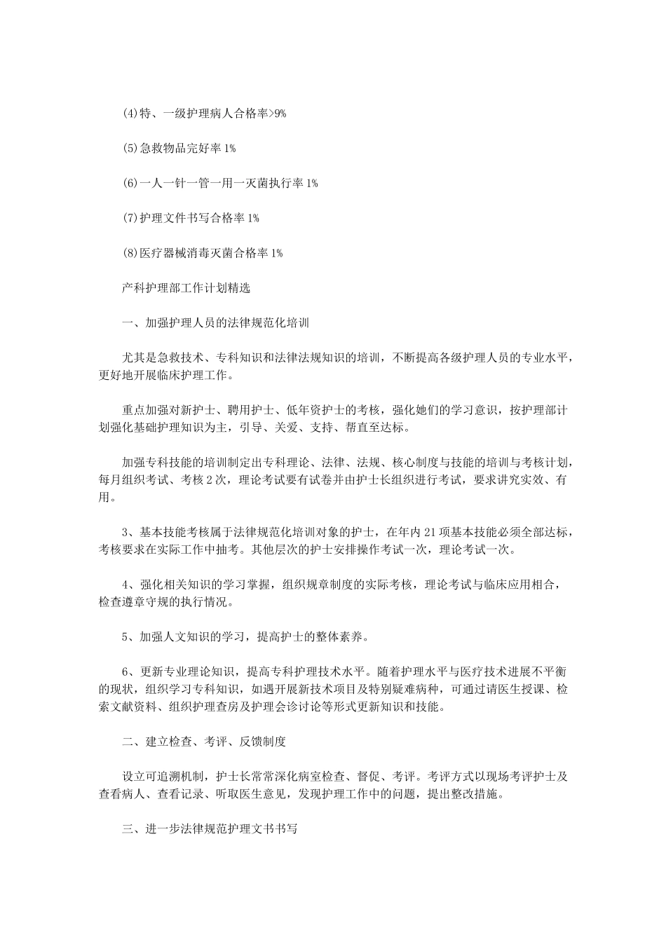2024年产科护理部工作计划例文_第3页