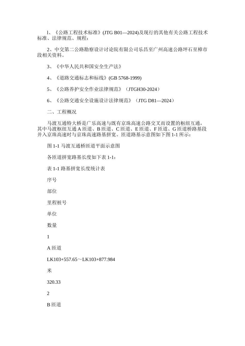 2024年京港澳高速拼宽路基施工方案(优选.)_第2页