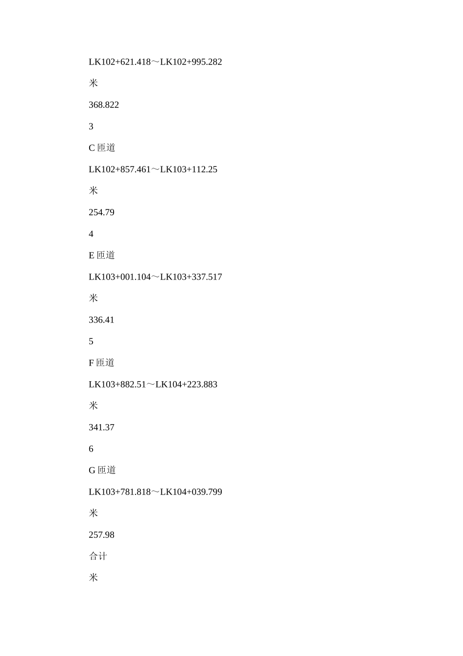 2024年京港澳高速拼宽路基施工方案(优选.)_第3页