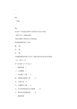 2024年京港澳高速拼宽路基施工方案(优选.)