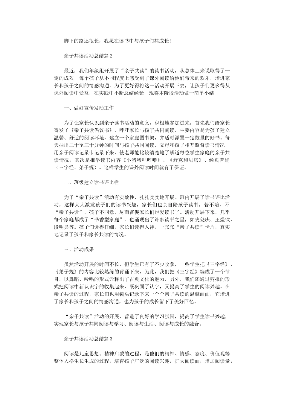 2024年亲子共读活动总结汇编_第2页
