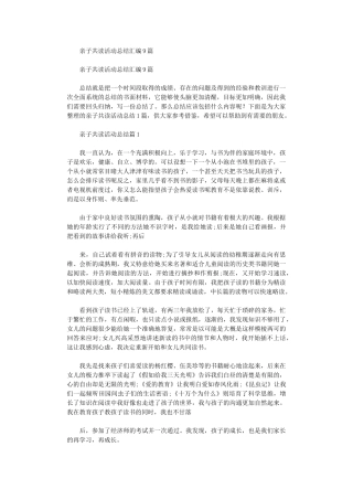 2024年亲子共读活动总结汇编