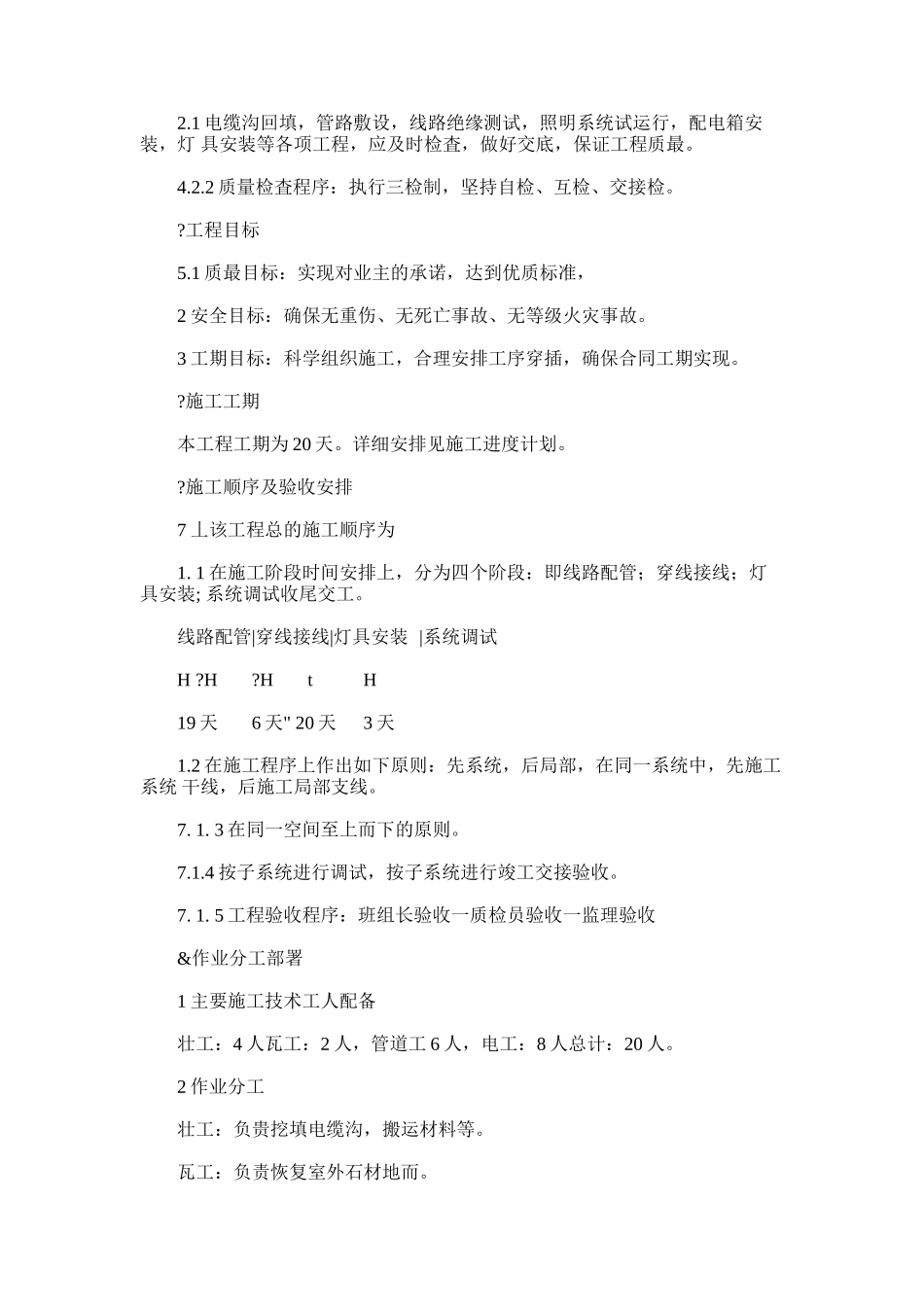 2024年亮化工程项目施工组织范本_第2页