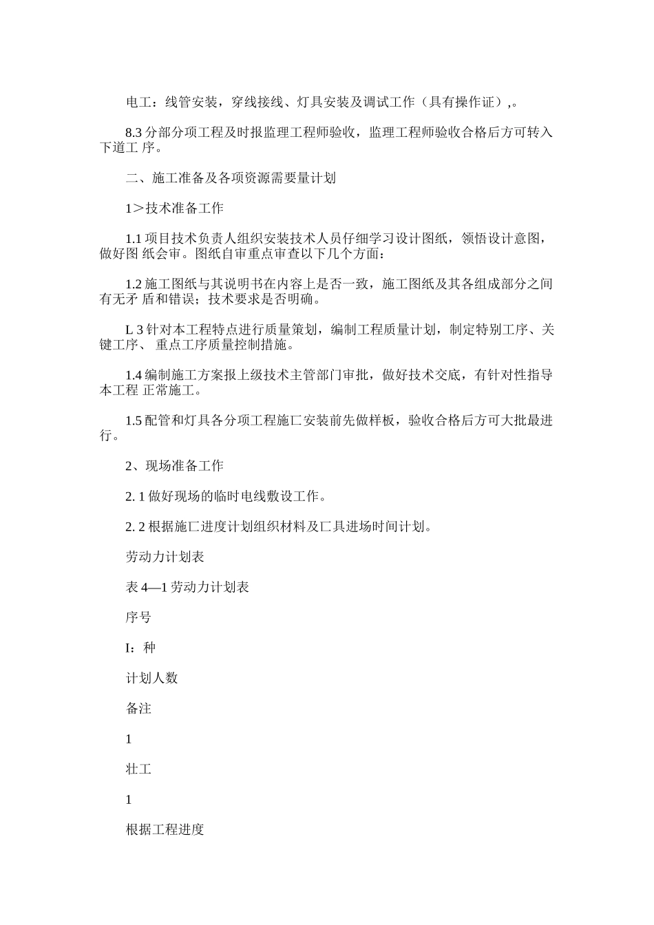 2024年亮化工程项目施工组织范本_第3页