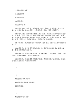 2024年亮化工程项目施工组织范本