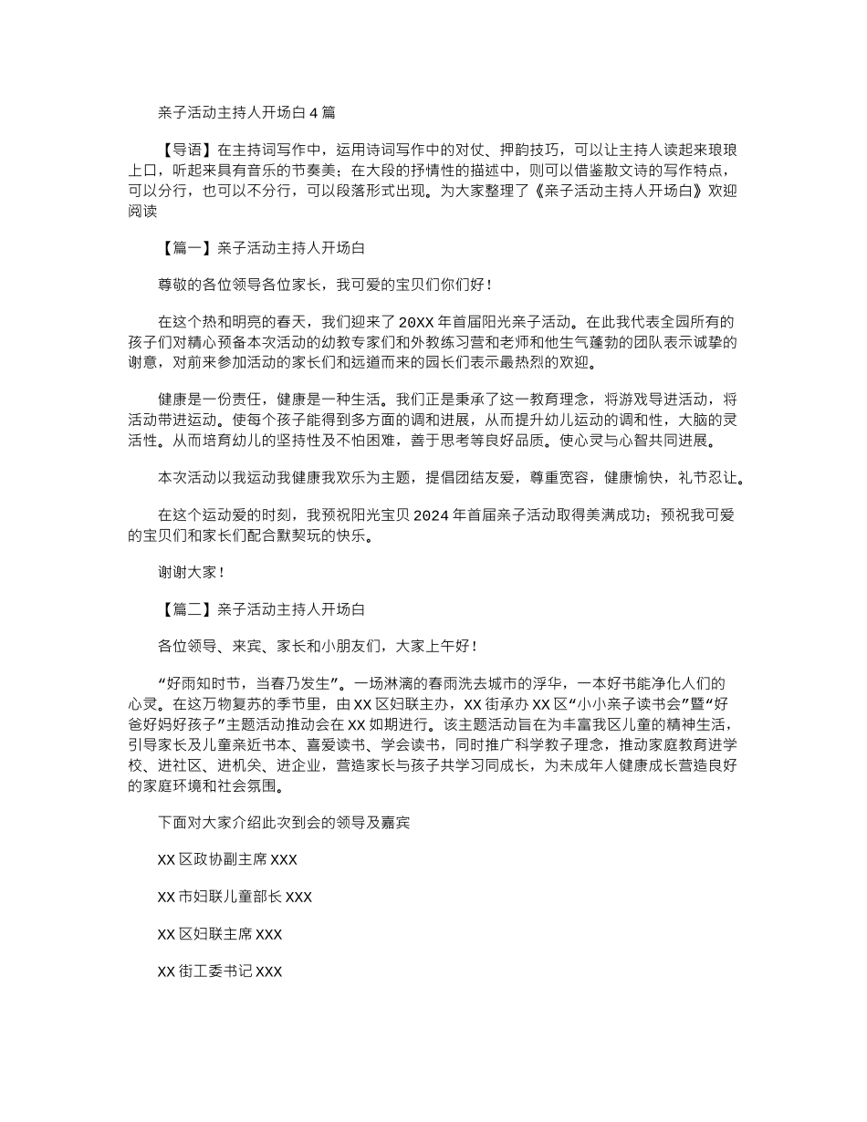2024年亲子活动主持人开场白4篇_第1页