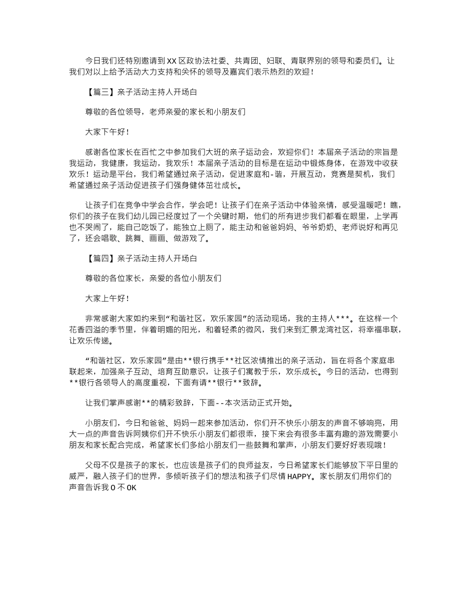 2024年亲子活动主持人开场白4篇_第2页