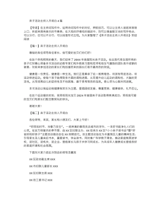 2024年亲子活动主持人开场白4篇