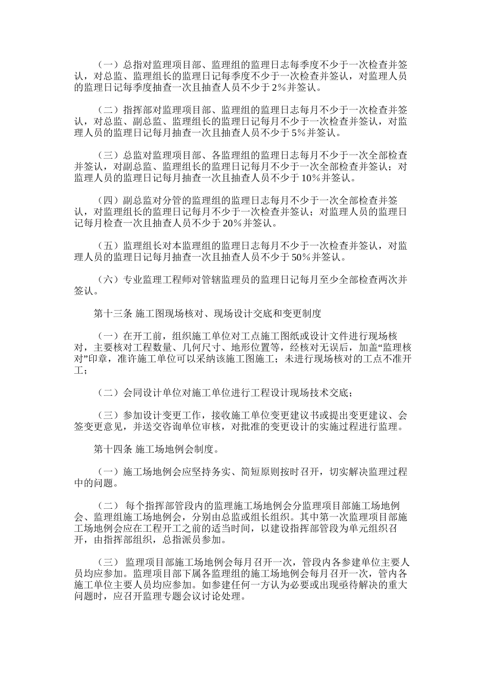 2024年京沪高速铁路工程监理管理及考核办法_第3页