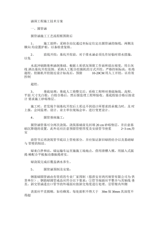 2024年京沪高速某机场连接线工程涵洞施工方案