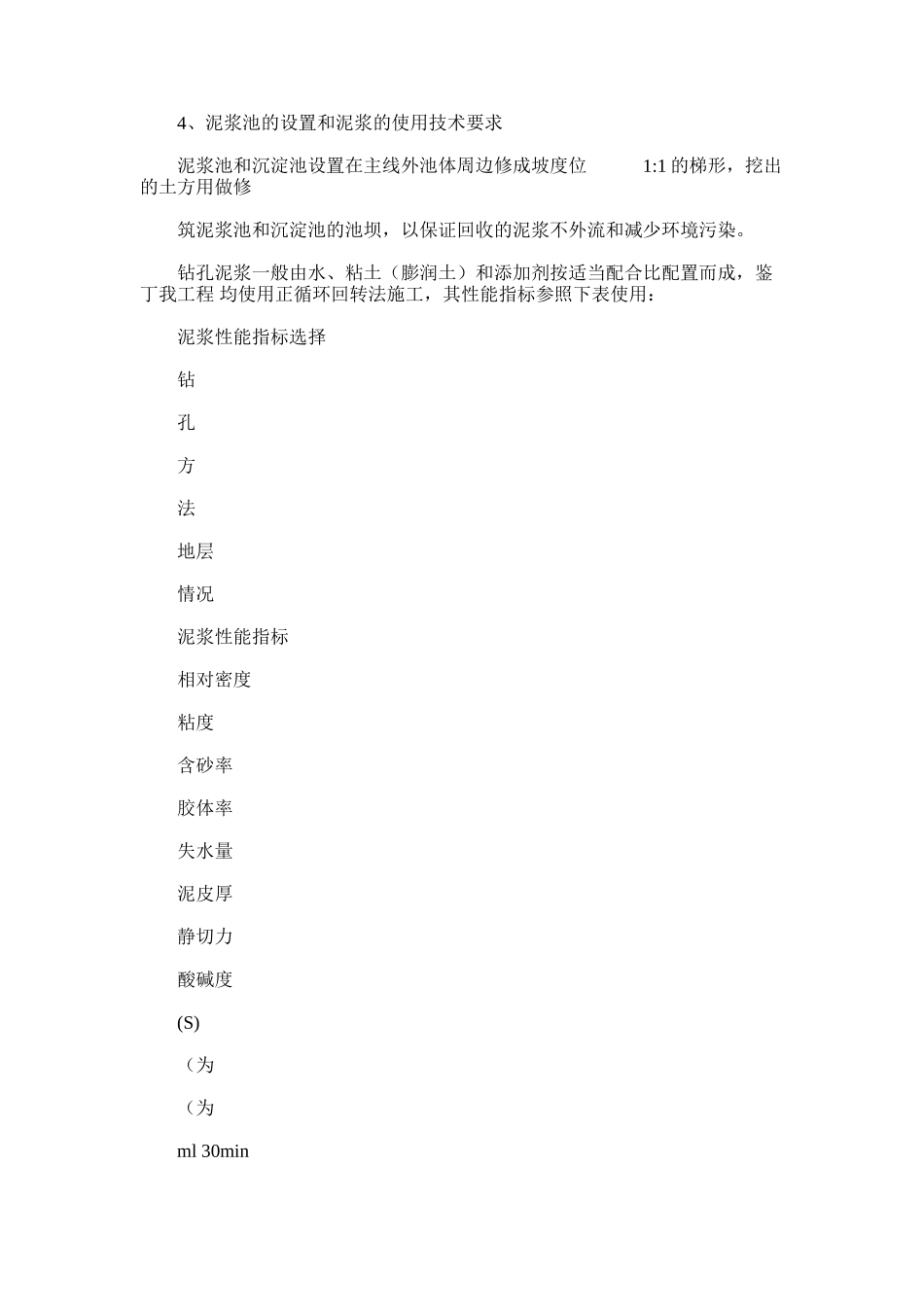 2024年京沪高速老张集出口至涟水机场连接线工程首件钻孔灌注桩施工方案_第2页
