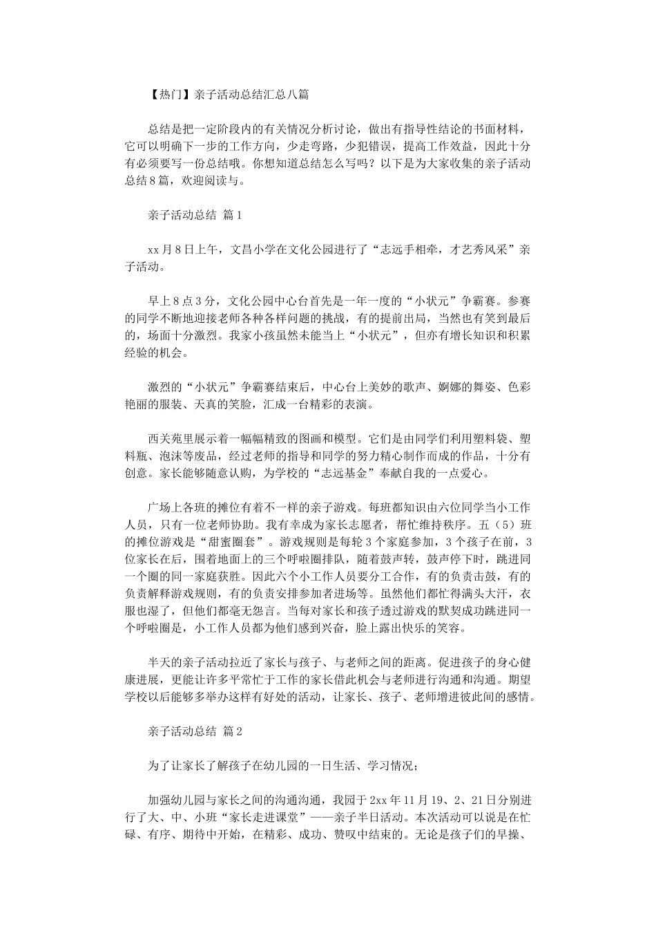 2024年亲子活动总结汇总八篇_第1页