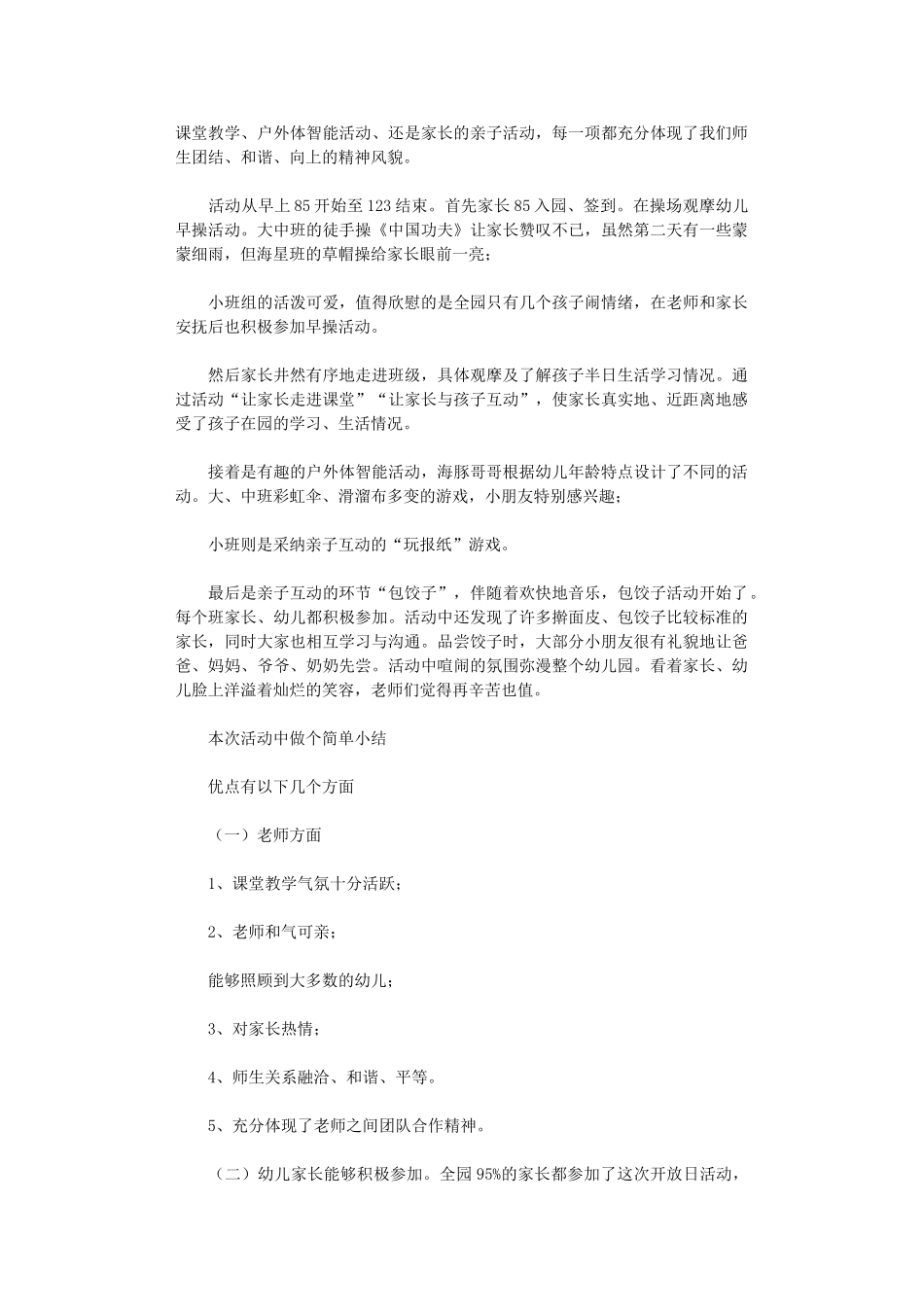 2024年亲子活动总结汇总八篇_第2页