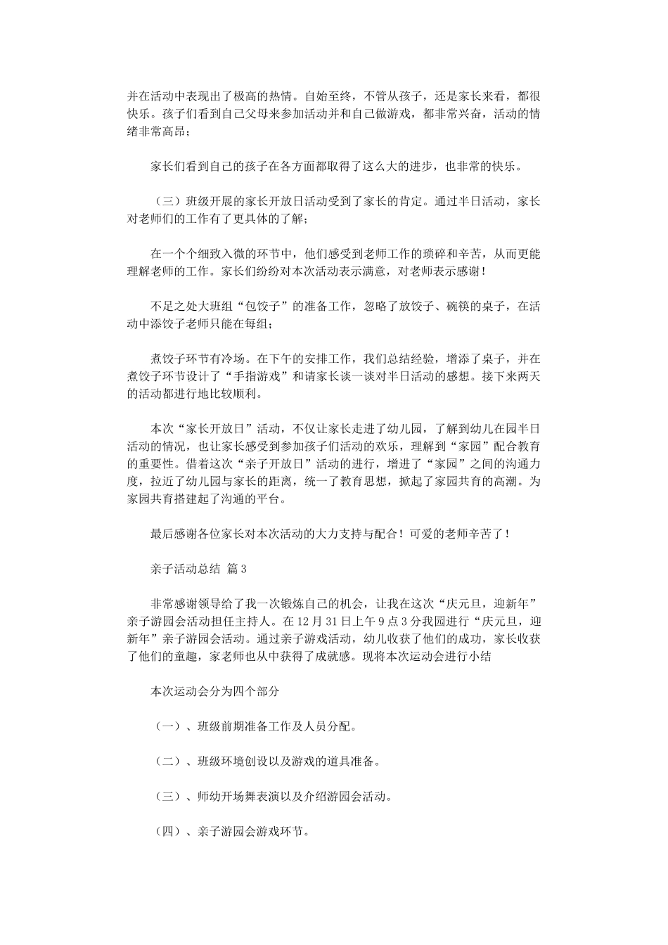 2024年亲子活动总结汇总八篇_第3页