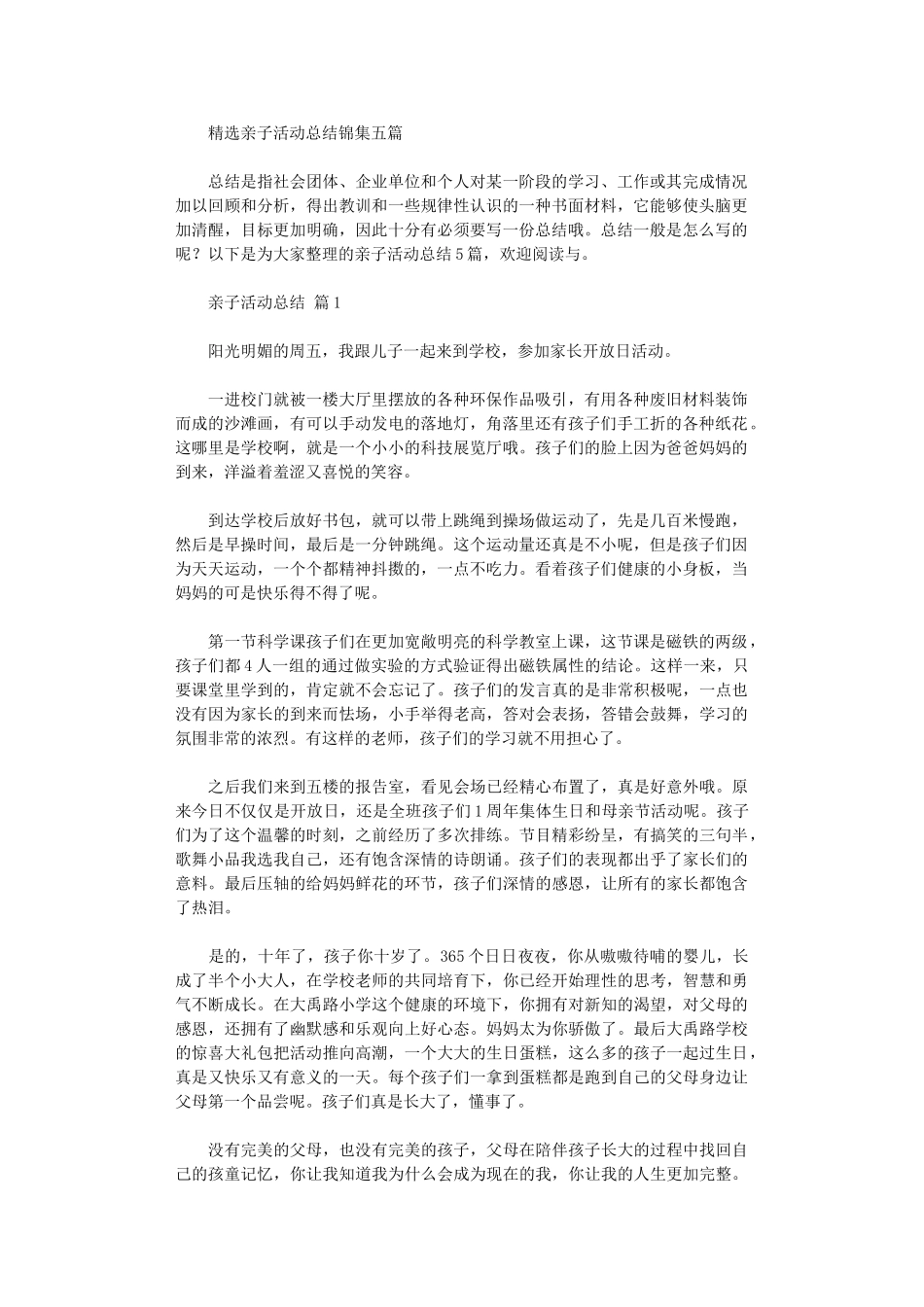 2024年亲子活动总结五篇_第1页