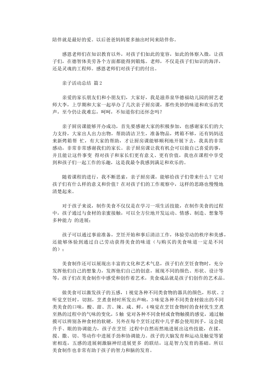 2024年亲子活动总结五篇_第2页