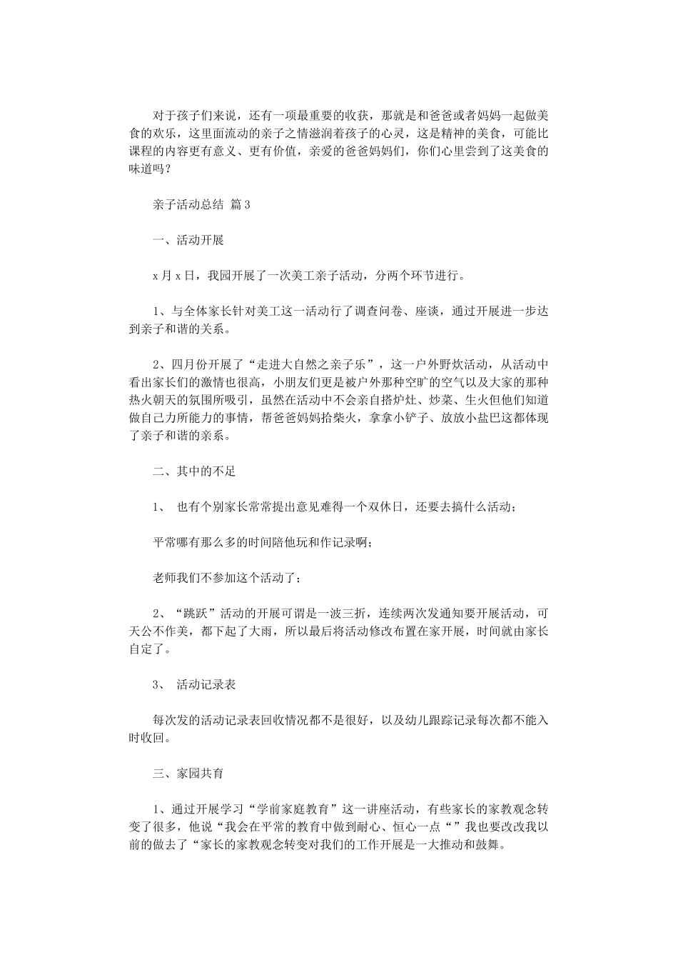 2024年亲子活动总结五篇_第3页