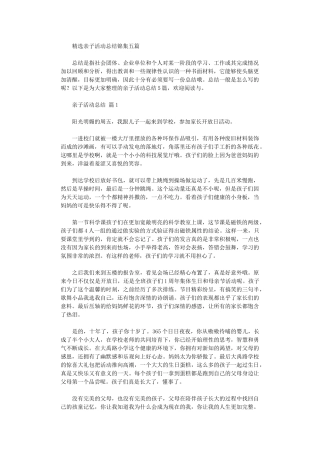 2024年亲子活动总结五篇