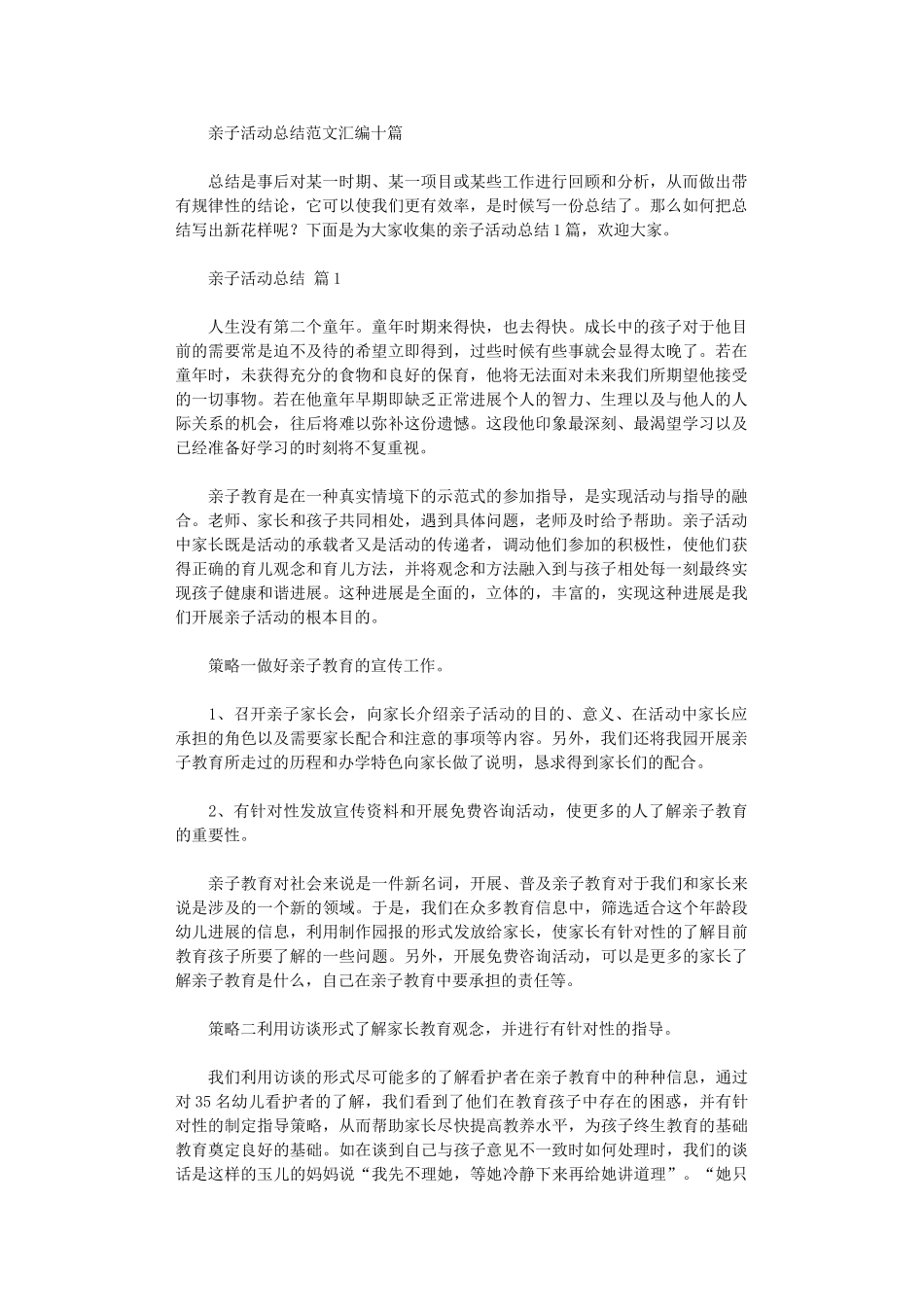 2024年亲子活动总结范本汇编10篇_第1页