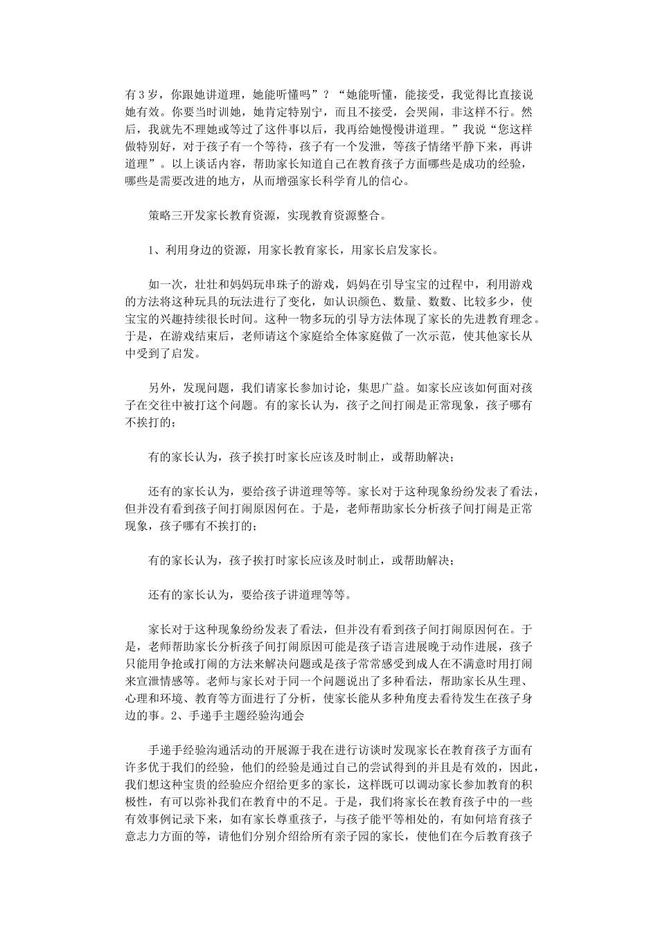 2024年亲子活动总结范本汇编10篇_第2页