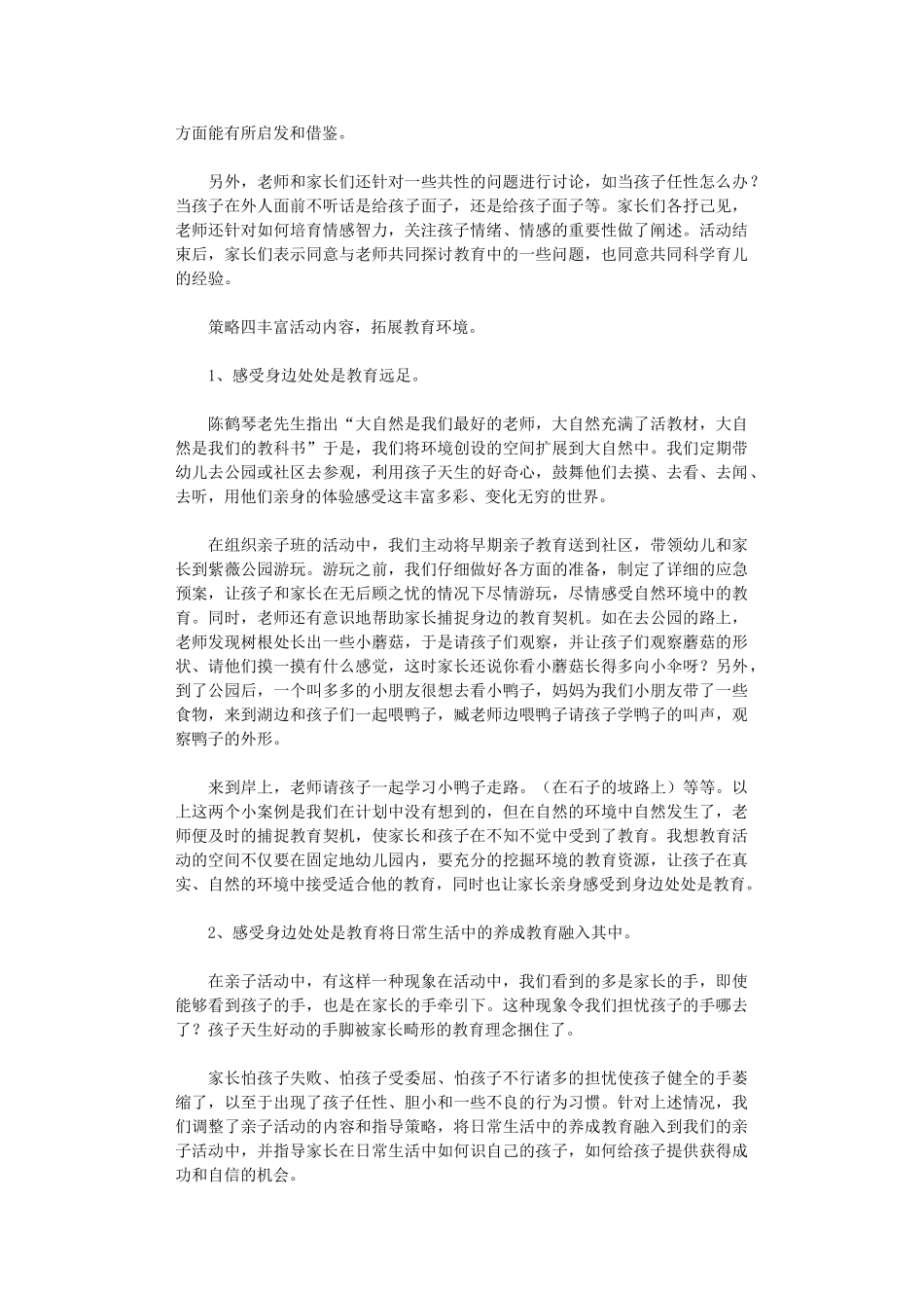 2024年亲子活动总结范本汇编10篇_第3页