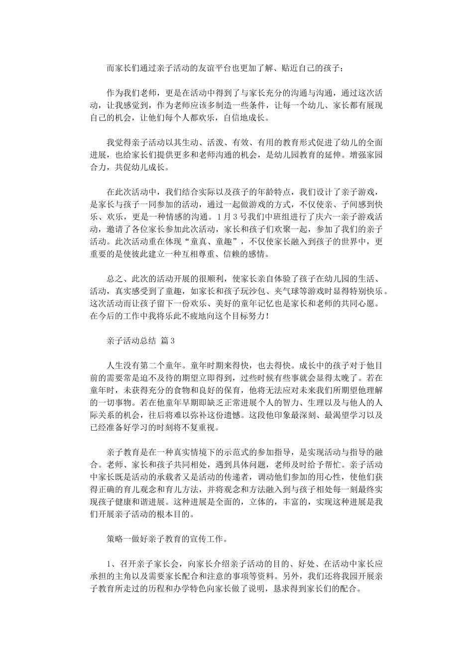 2024年亲子活动总结六篇_第3页