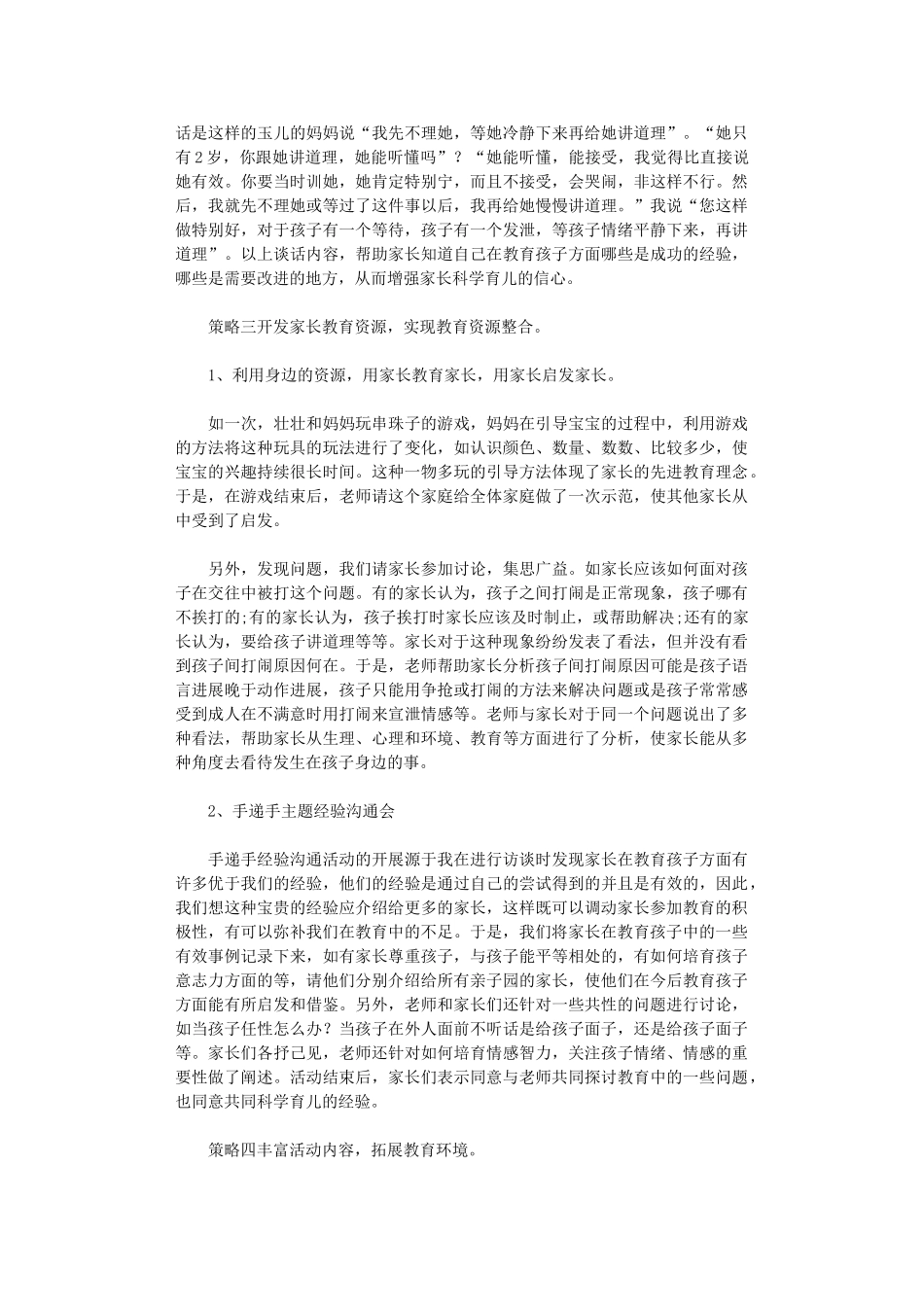 2024年亲子活动总结八篇_第2页