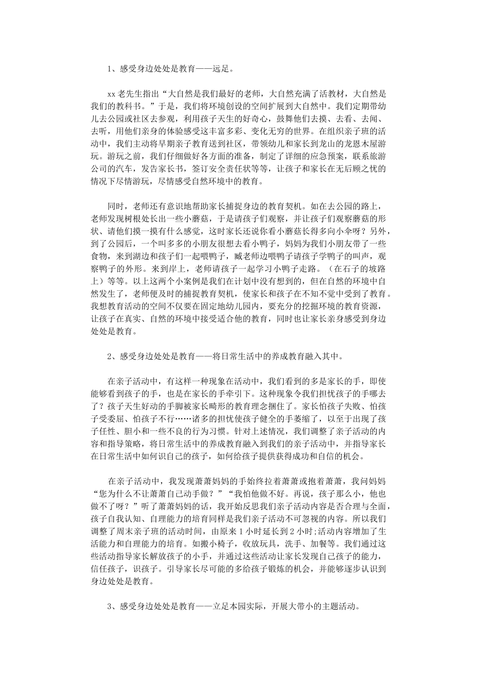 2024年亲子活动总结八篇_第3页