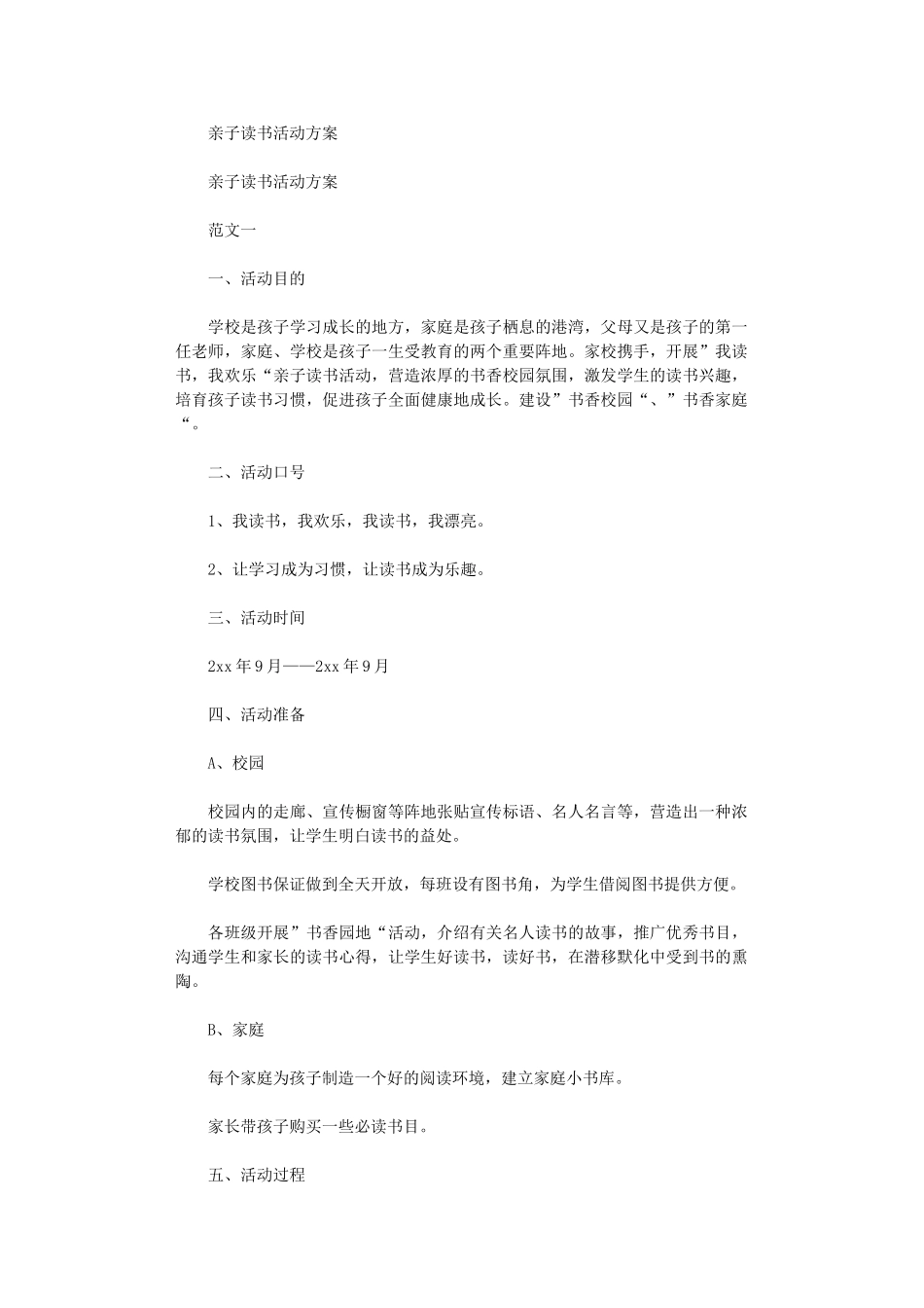 2024年亲子读书活动方案_第1页