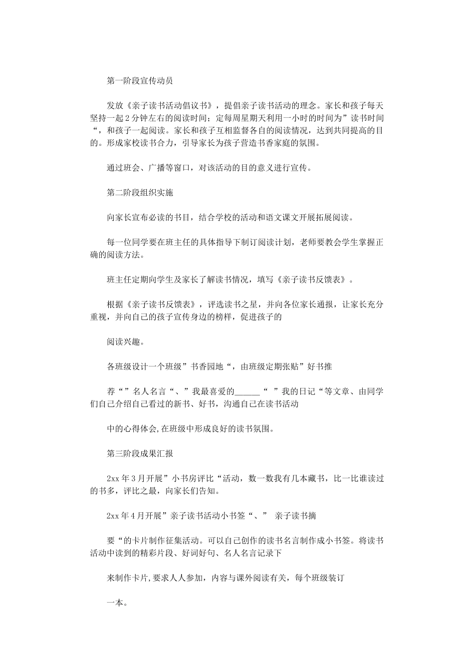 2024年亲子读书活动方案_第2页