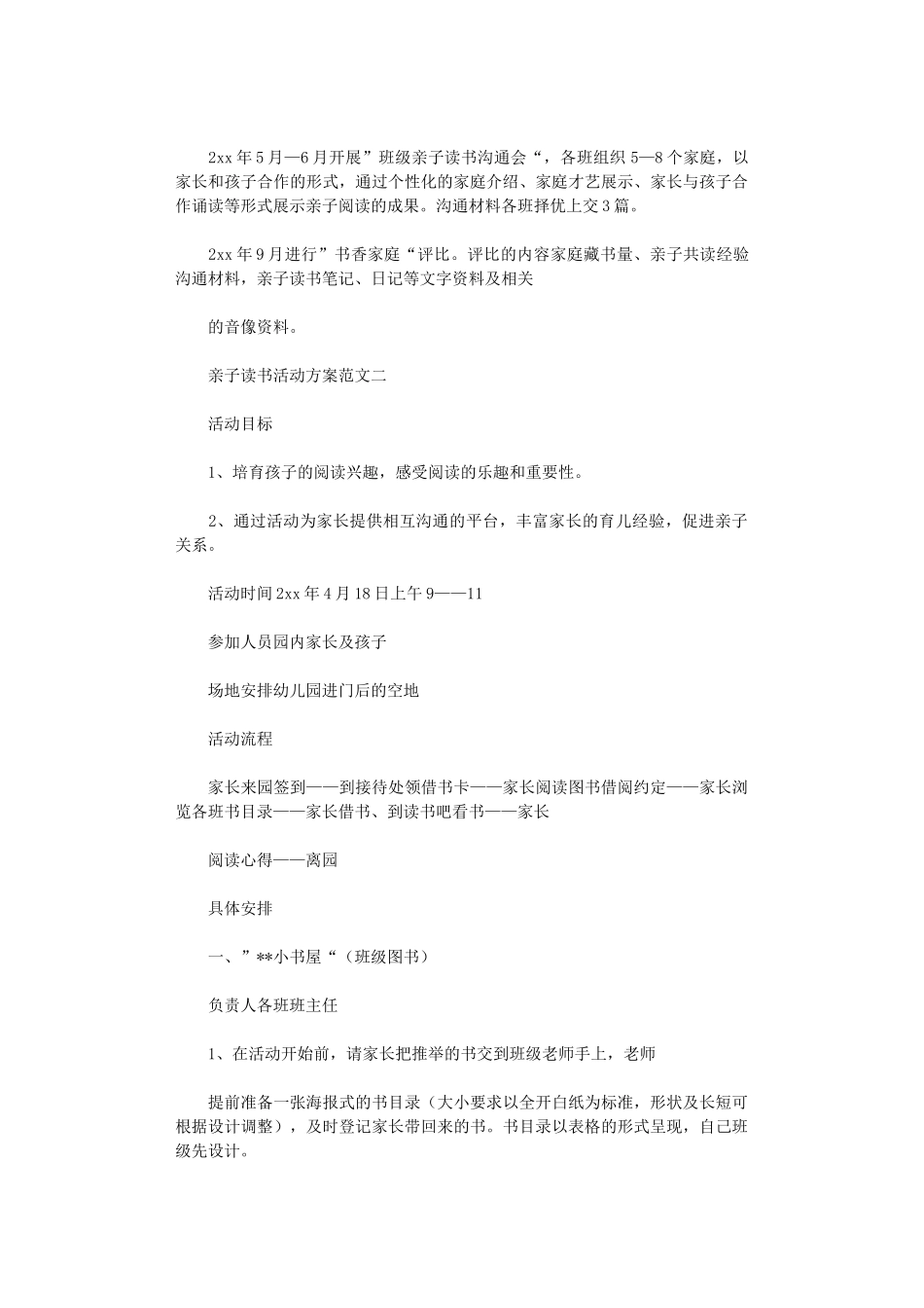 2024年亲子读书活动方案_第3页