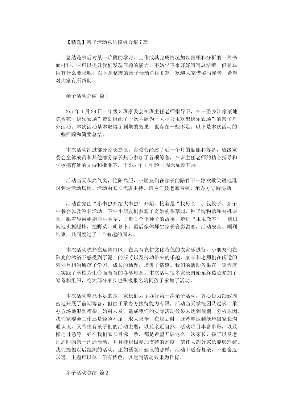 2024年亲子活动总结模板_第1页