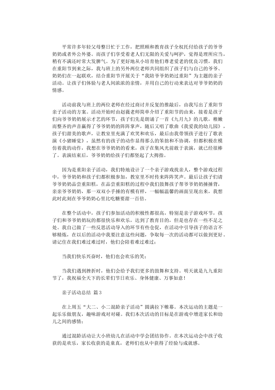 2024年亲子活动总结模板_第2页